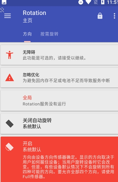 屏幕旋转软件rotation下载2026最新版
