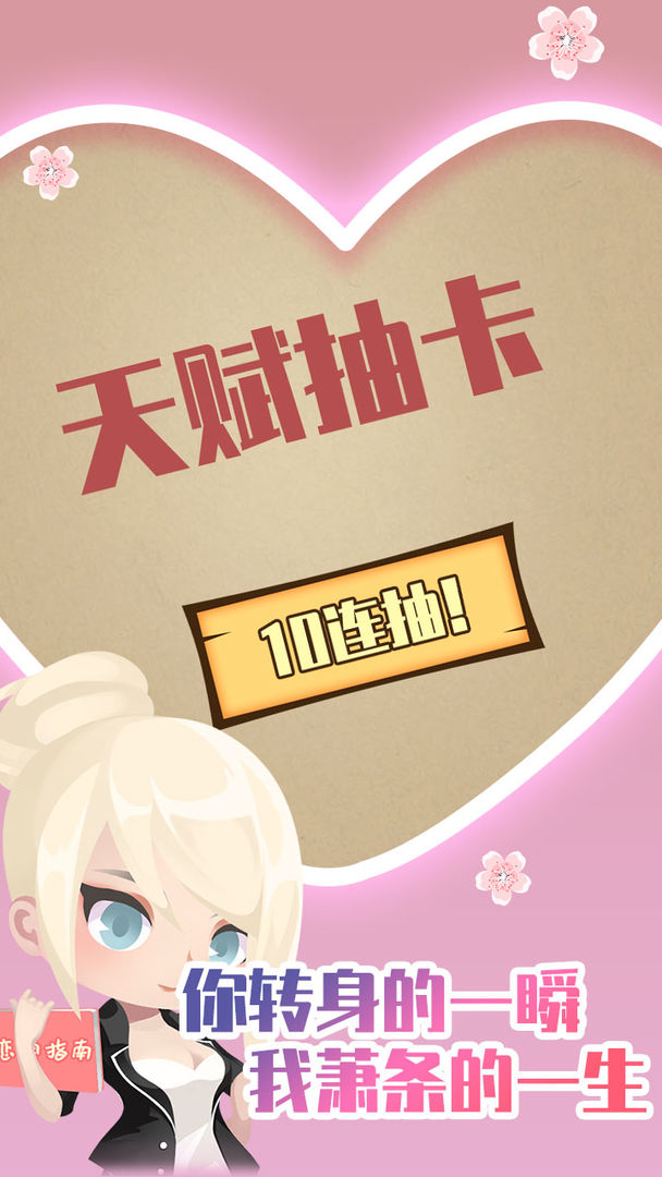 人生重开模拟器之恋爱版 人生重开模拟器之恋爱版