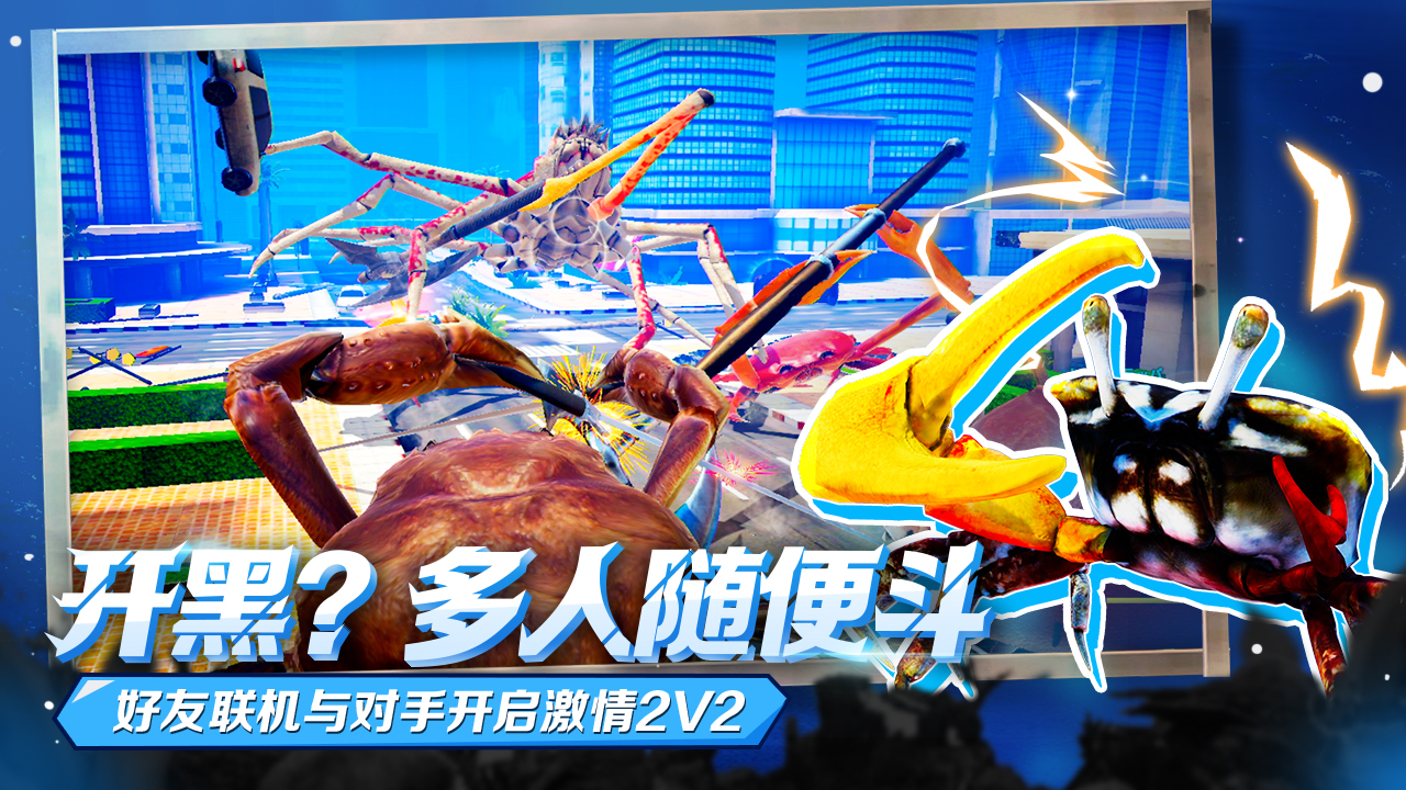蟹王争霸最新版 1.3.0手机版