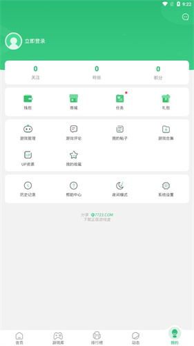 7723游戏盒4.5.2无实名版