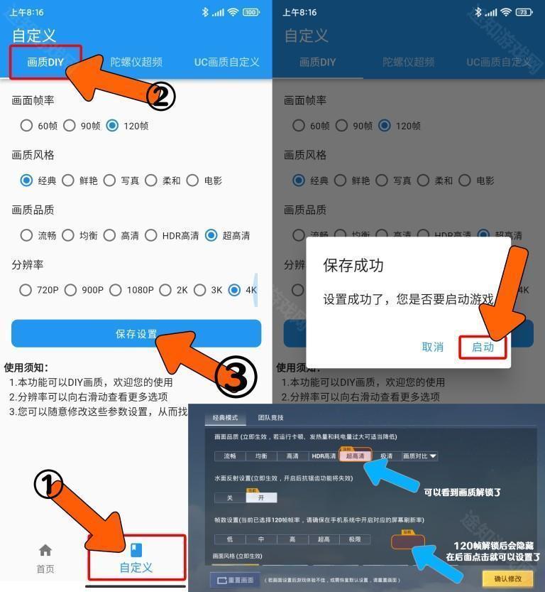 画质魔盒120帧免费版