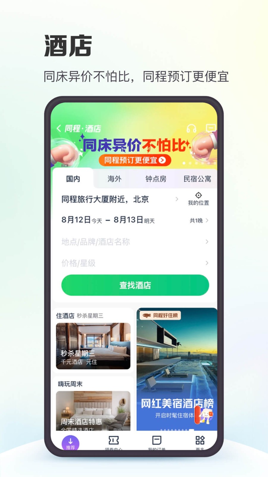 同程旅行app
