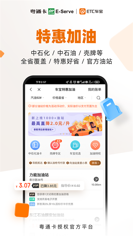 etc车宝app最新版本 etc车宝app最新版本