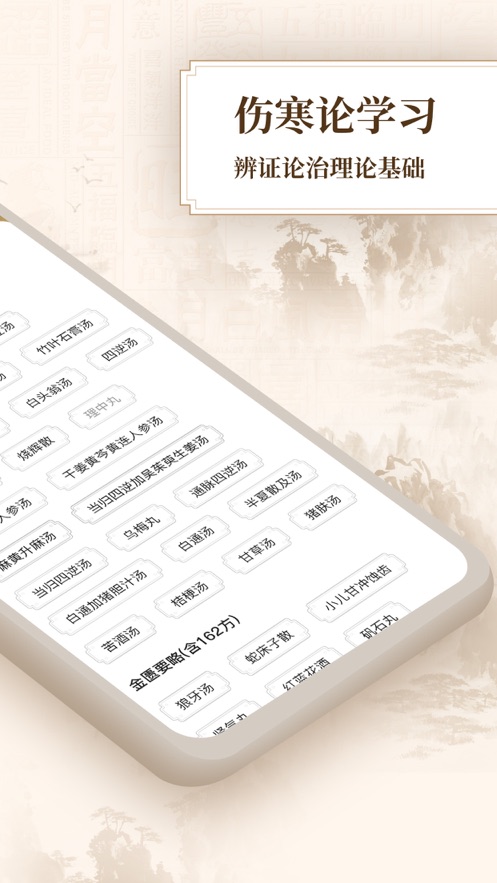 伤寒论查阅通app下载官方版