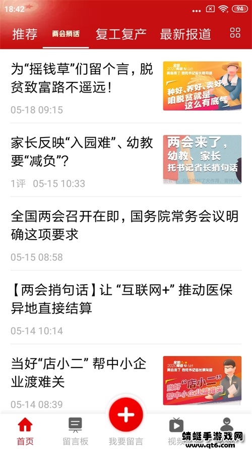 领导留言板app 4.2.9最新版