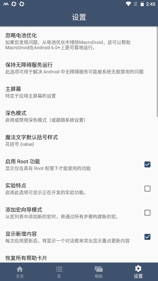 MacroDroid安卓版 5.60.3最新版