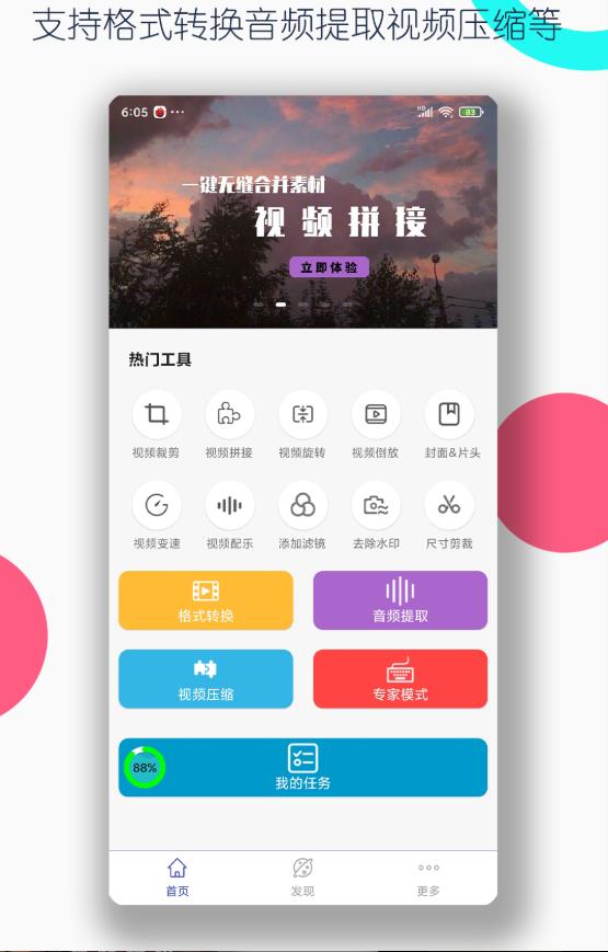 视频格式转换工厂手机版 3.2.4安卓版
