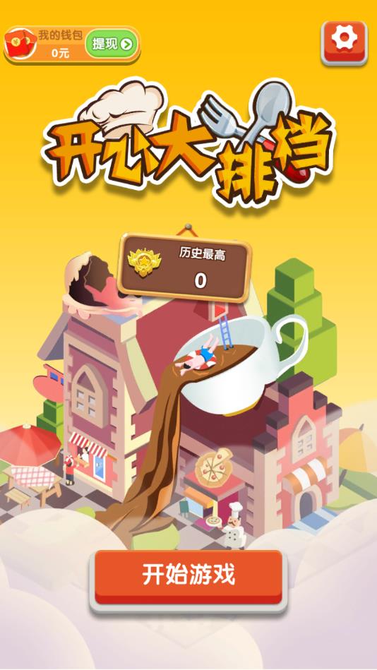 开心大排档安卓版 1.0.4官方版