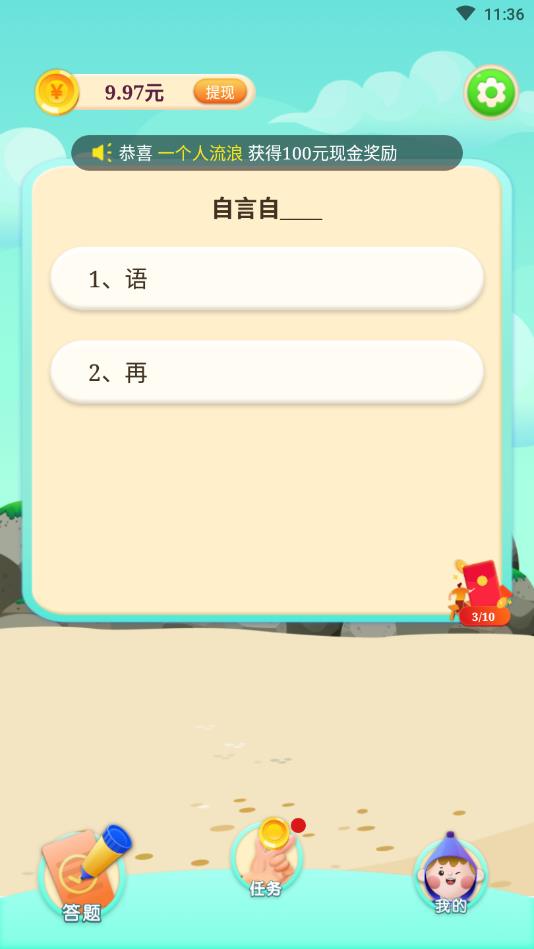 欢乐答人安卓版