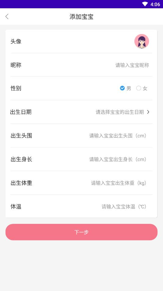 Home For Baby官方版 1.0.4安卓版