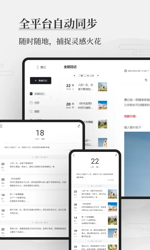 墨记日记app