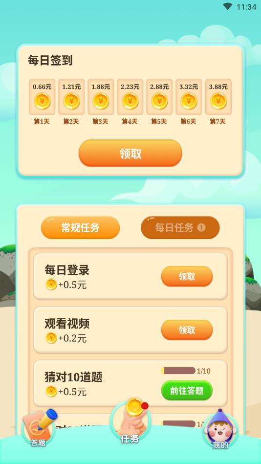 欢乐答人安卓版 1.0.5官方版
