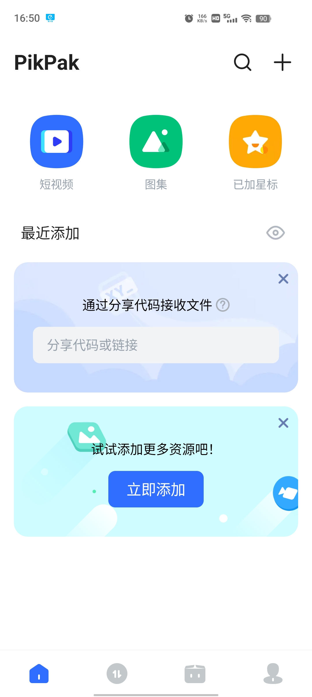 PikPak网盘官方正版