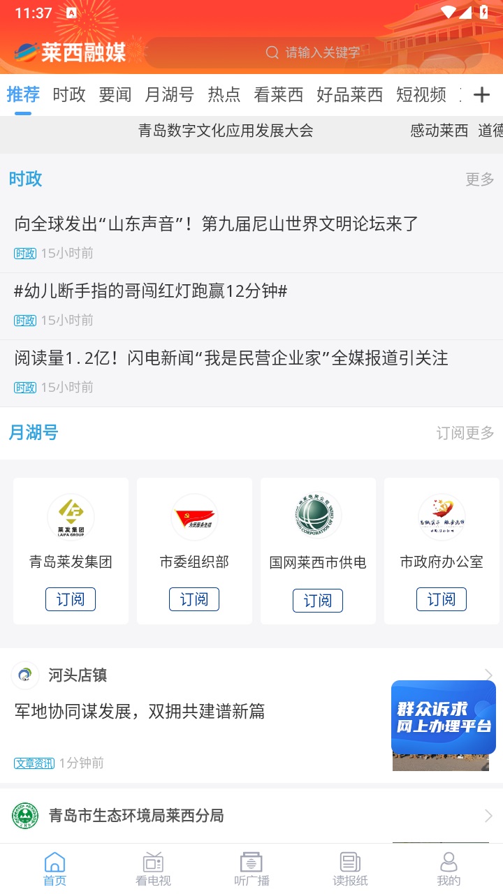 莱西融媒客户端官方版 0.0.44安卓版