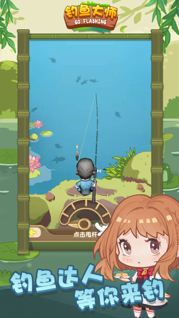 钓鱼大师破解版 1.3.2最新版