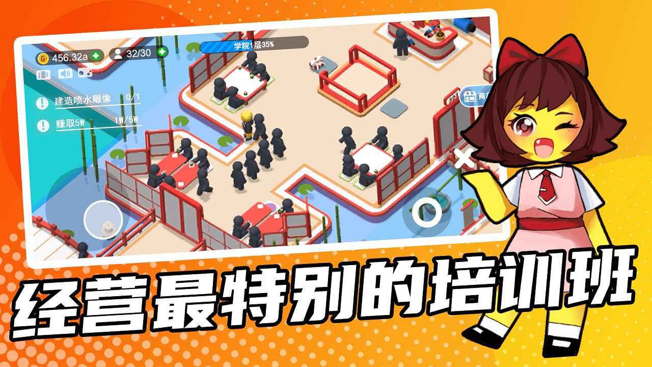超能培训班手游 1.313最新版