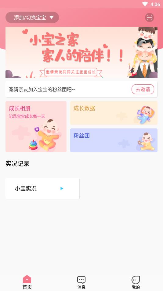 Home For Baby官方版