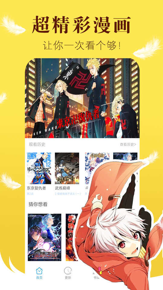 漫画之家免费漫画