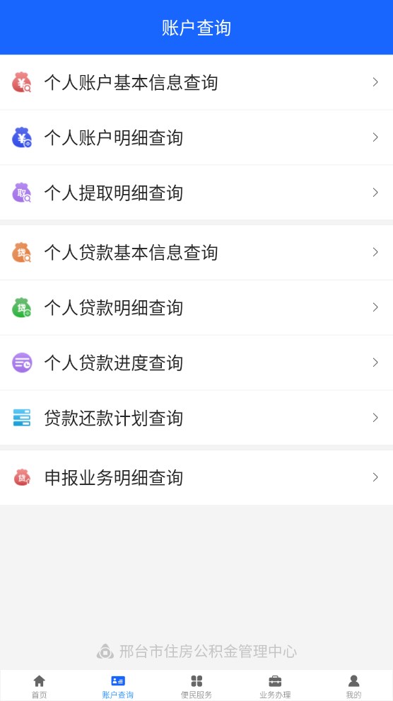 邢台公积金官方版 1.2.9最新版