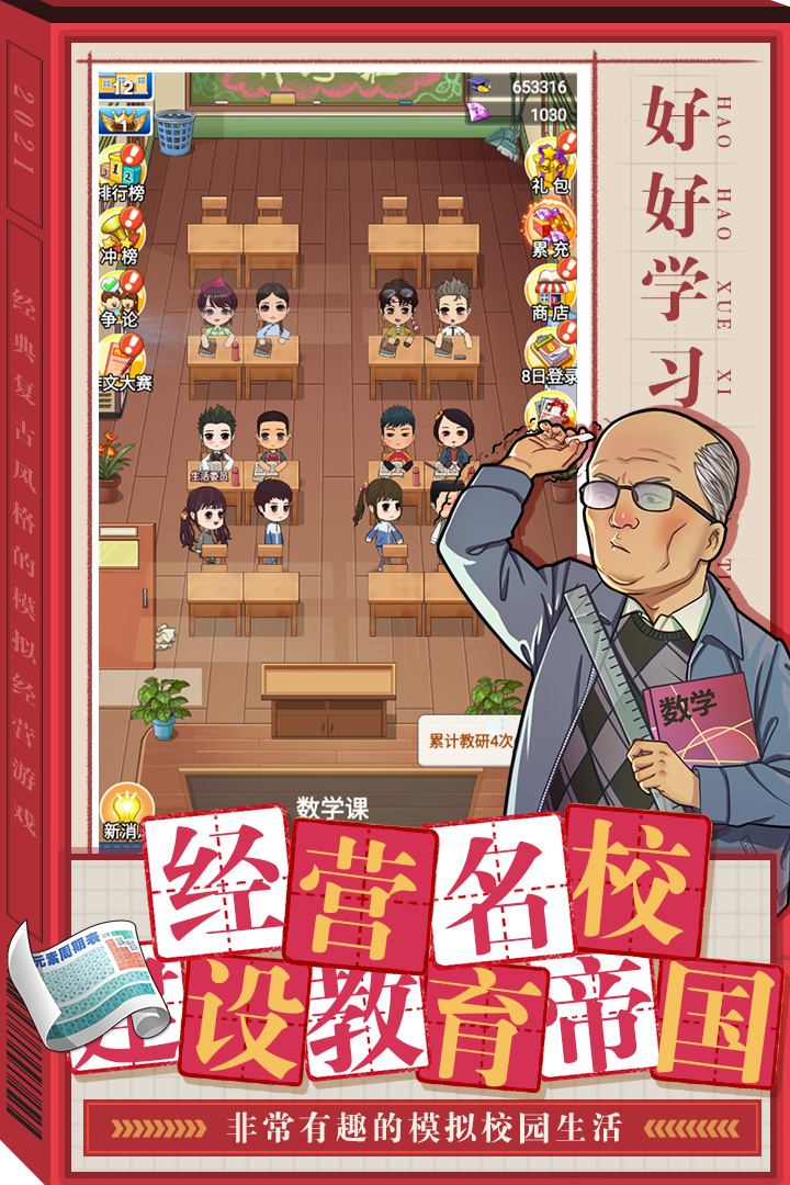 全民学霸手游 1.2.0安卓版