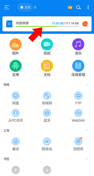 RS文件管理器图片7
