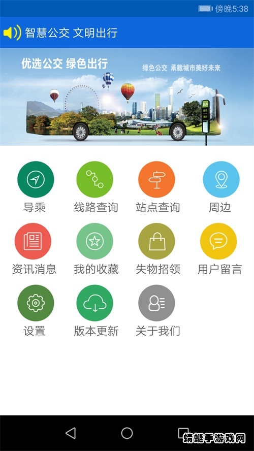 花城智慧公交app最新版本 花城智慧公交app最新版本