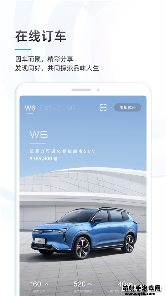 威马智行APP