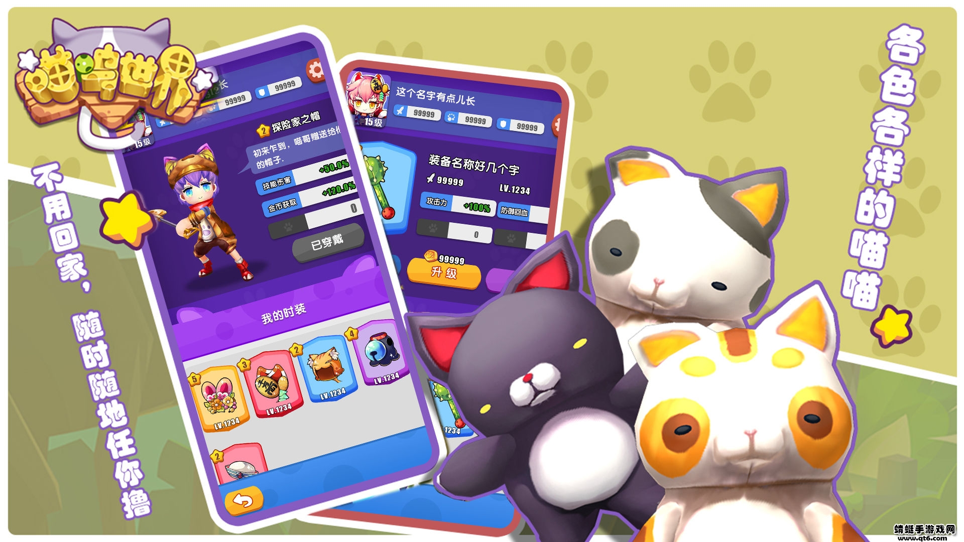 喵呜世界 1.0.4安卓版