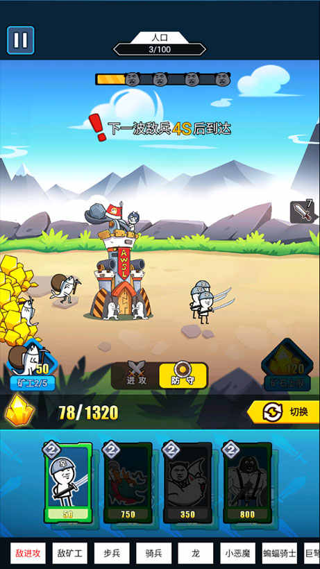 表情包战争最新破解版 1.8.1无限人口版