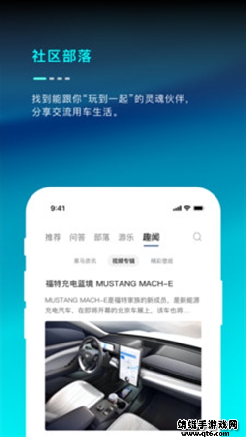 MustangMach-E(福特电马) 1.19.1最新版