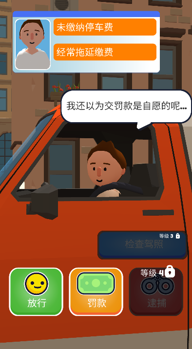 巡警模拟器（Traffic Cop 3D)