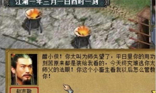 金庸群侠传3