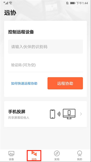 向日葵远程控制怎么用,怎么手机远程控制电脑截图3