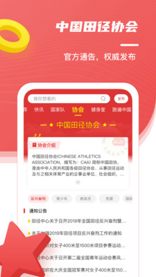 中国田径app官方版 2.21.0