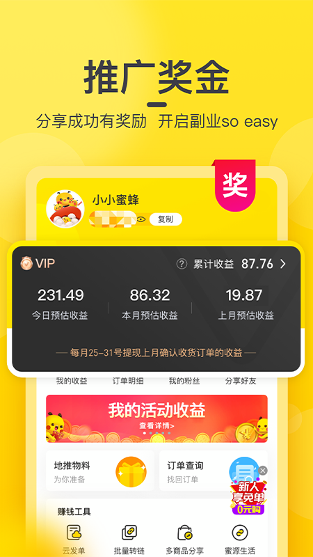 蜜源官方最新版 6.9.51安卓版
