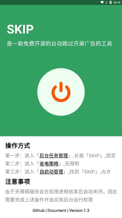 SKIP广告跳过