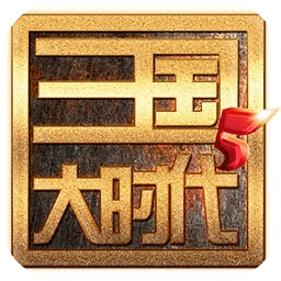 三国大时代5飞龙在天安卓版 4.6最新版