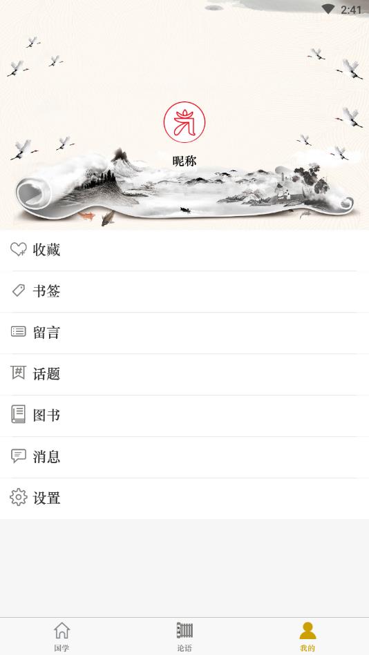 国学经典学习官方版 2.0.1安卓版