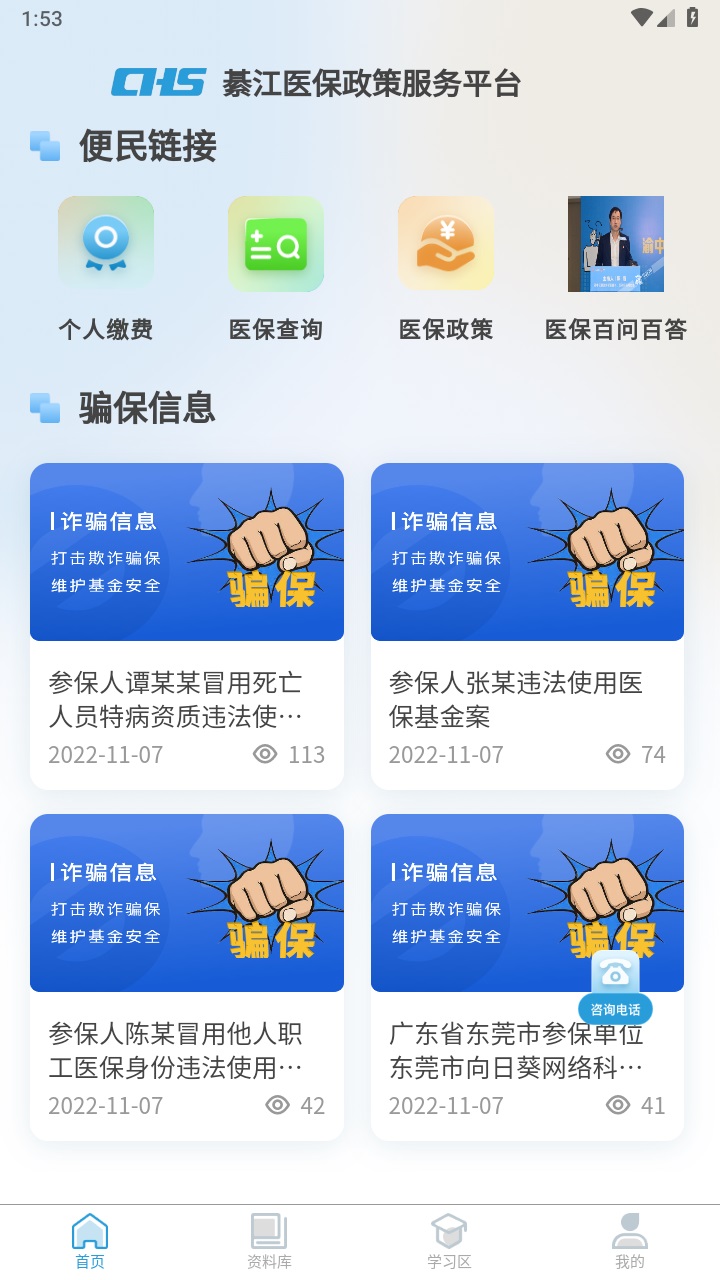 綦江医保 1.0.0安卓版