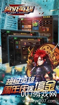 超级联盟周年庆典版