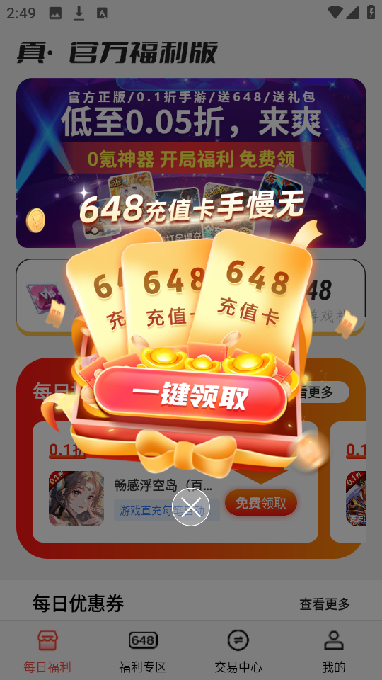 手游福利盒