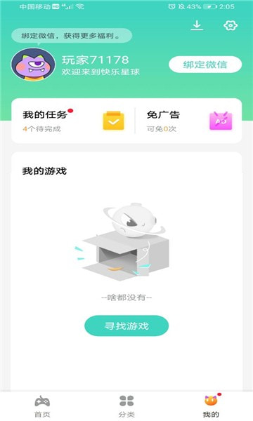 快乐星球游戏盒子app 1.2.10安卓版