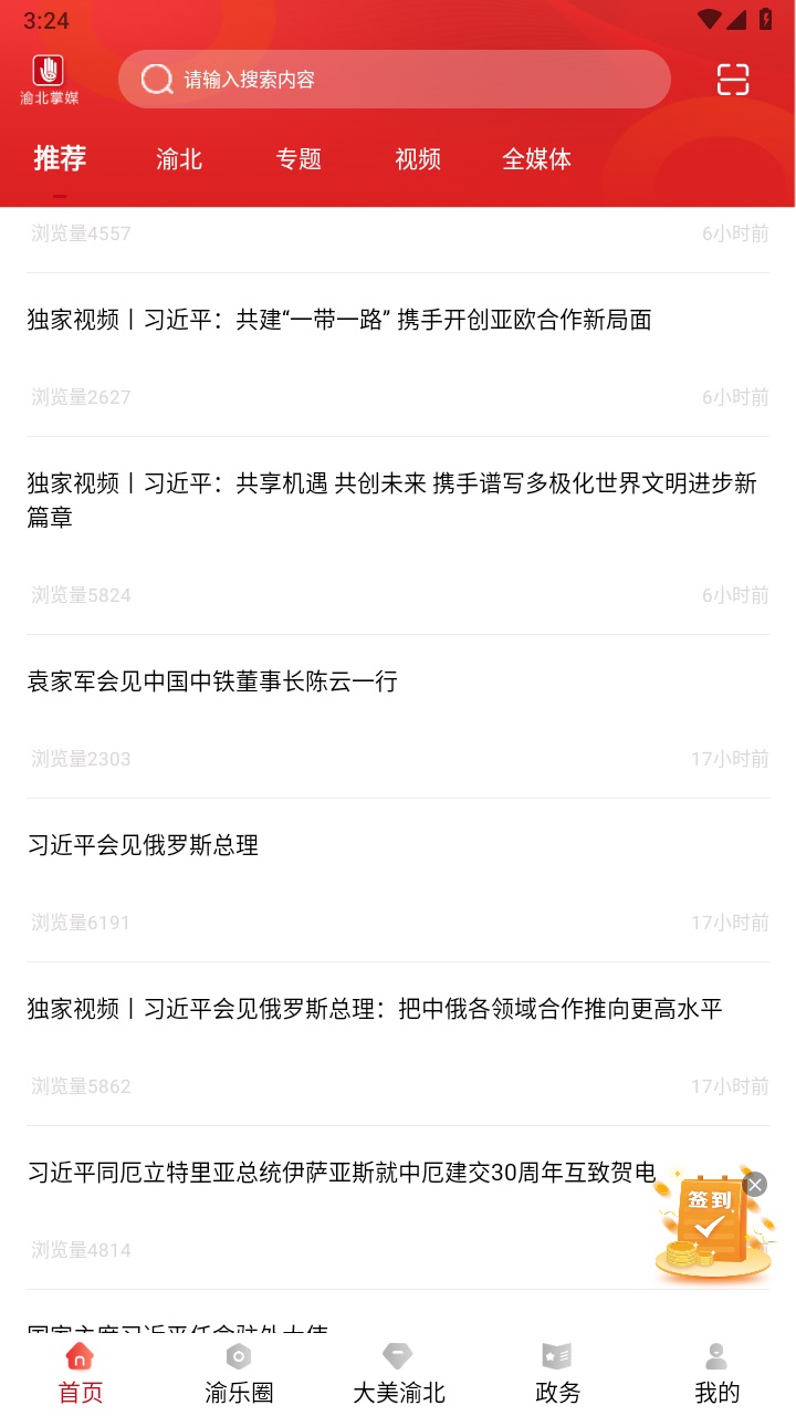渝北掌媒app 2.5.2安卓版