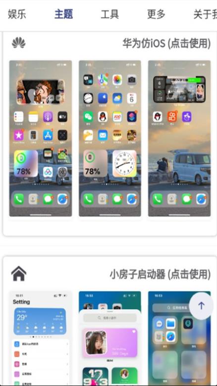 安卓仿ios主题盒最新版 2.0安卓版