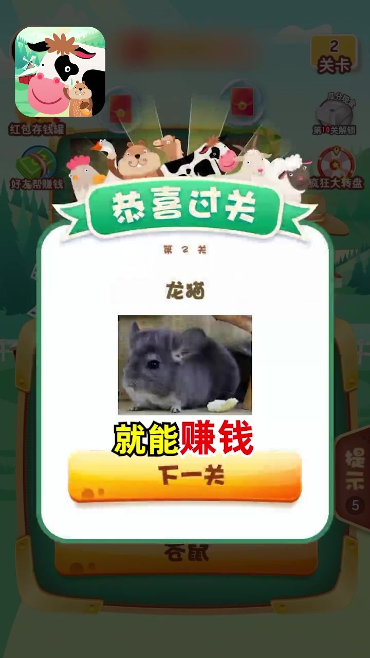 动物大挑战红包版 2.1.7安卓版