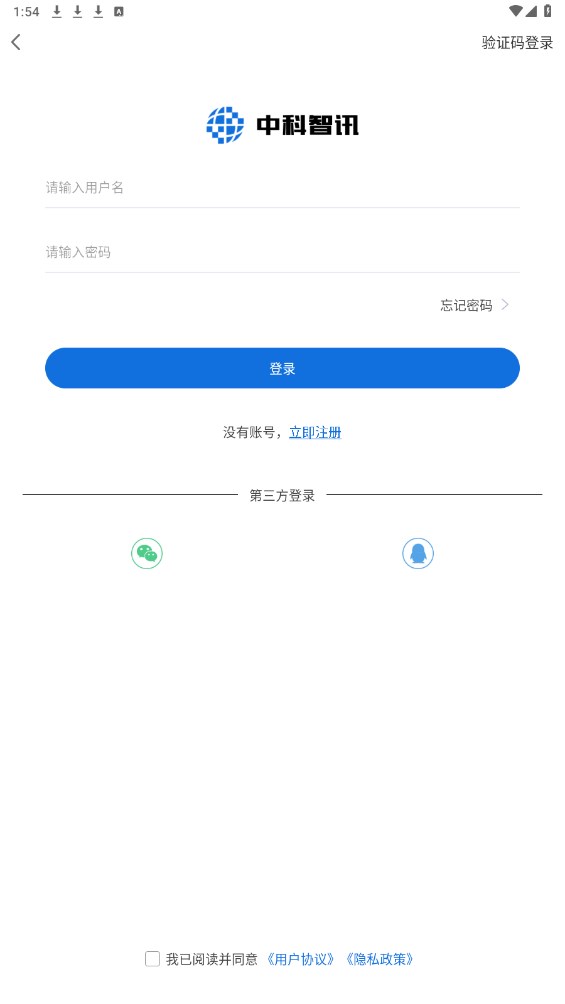 中科智讯手机版 1.1.2安卓版
