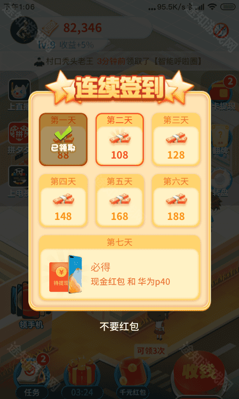 幸福超市