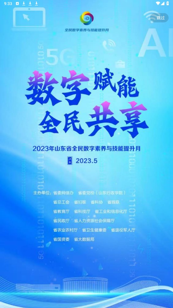 云上临朐手机客户端 1.1.3免费版