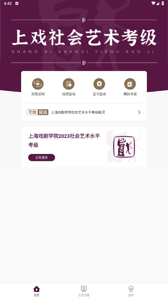上戏考级 1.1.2安卓版