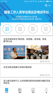 法宣在线app官方版 3.0.8手机版